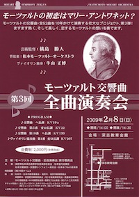 第３回 モーツァルト交響曲・全曲演奏会のチラシ