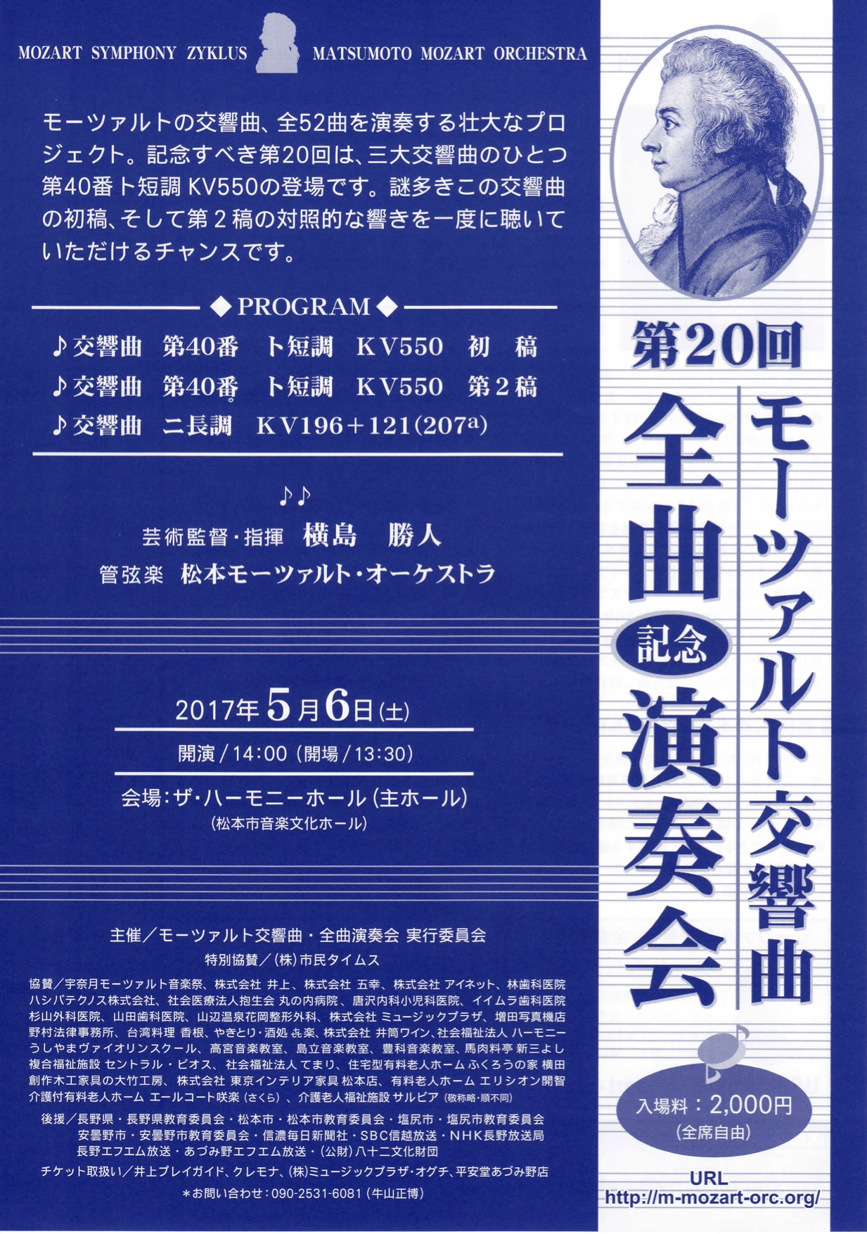 第20回 モーツァルト交響曲・全曲演奏会のチラシ