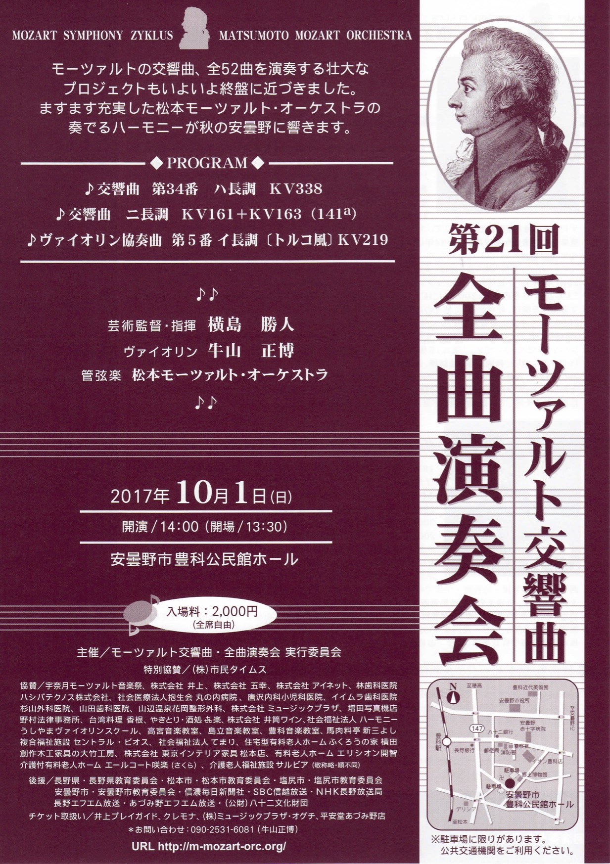 第21回 モーツァルト交響曲・全曲演奏会のチラシ