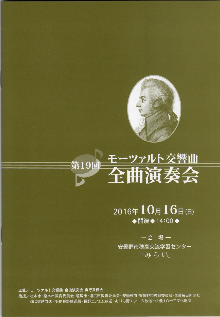 第19回 モーツァルト交響曲・全曲演奏会のパンフレット