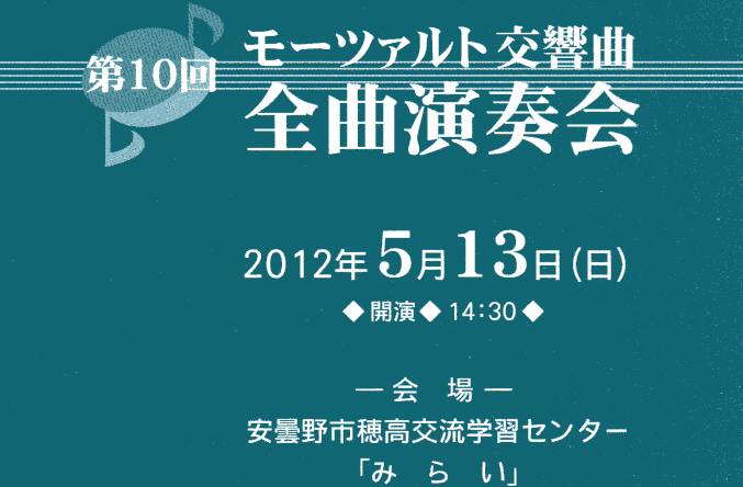 第10回プログラムノート